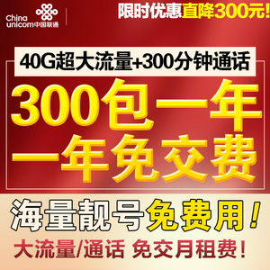 北京联通流量卡上网卡手机号码通话卡5g电话卡0月租包年卡校园卡