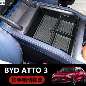 适用香港右舵新款比亚迪BYD Atto 3 元Plus中控扶手箱储物盒配件