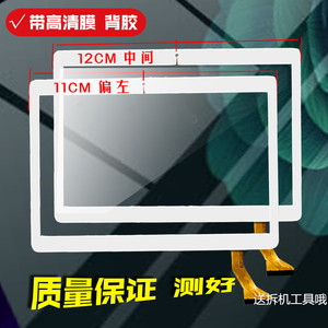 鑫科平板电脑YT886-12触摸屏便携式平板屏幕 显示屏 内外屏幕总成