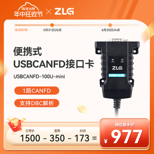 ZLG致远电子 周立功USB转CANFD接口卡 CAN盒CAN总线分析USBCANFD