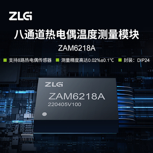 ZLG致远电子 高精度温度采集八通道热电偶温度测量模块 ZAM6218A