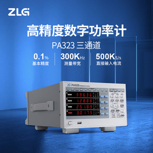 ZLG致远电子小电流高精度待机功耗测量仪器三通道数字功率计PA323