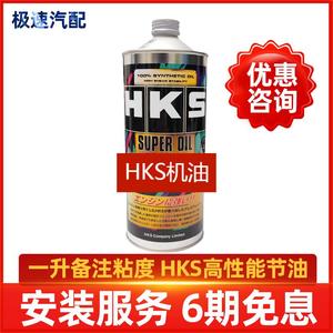 日本HKS 5w30高性能0w20机油0w25发动机7.5w35润滑油5w40 1L装