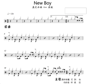 盘尼西林--new boy架子鼓谱 爵士鼓谱 送伴奏 降速音乐 5级