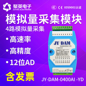 0-10V4-20MA电压电流输入模拟量采集转rs232隔离485模块0400AI-YD