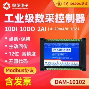 DAM10102 数据采集继电器控制板 10路开关量2路模拟量采集