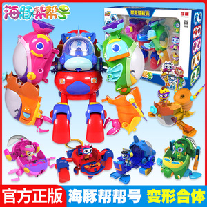 庄臣海豚帮帮号五合体变形套装儿童玩具章鱼舰柯蓝波超能侠正版男