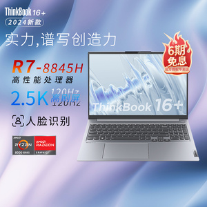 【2024新款】联想ThinkBook16+ 锐龙R7/酷睿Ultra7 RTX4060独显16英寸轻薄便携商务办公设计游戏笔记本电脑AI