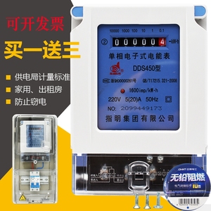 单相家用电子表火表220V电表套装DDS450指明成套电能表出租房电表