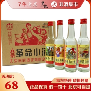 北京二锅头革命小酒42度整箱浓香型250 ml*20瓶京华楼