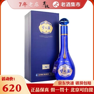 洋河蓝色经典 梦之蓝 M6＋绵柔型白酒  52度/40.8度 550ml 单瓶装