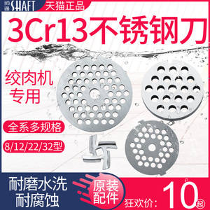 12型绞肉机商用配件刀片刀头22型圆刀十字刀绞刀通用32型篦子孔板