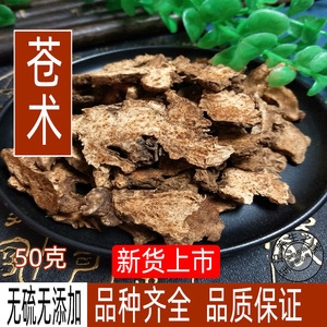 中药材 内蒙苍术 正品苍术 仓术 苍术粉 50克