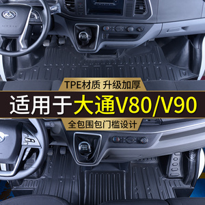 适用于上汽大通v90专用MAXUS大通v80全包围内饰改装饰TPE汽车脚垫