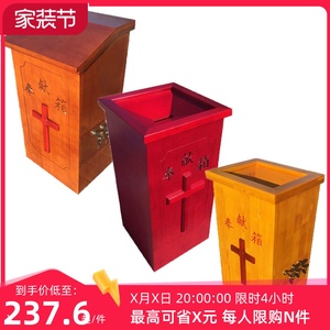 新款实木教堂教会奉献箱团契捐款箱带三把锁小号中号乐捐箱包邮