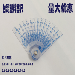 台湾塑料塞尺塑胶塞规厚薄规高精度耐磨间隙尺透明0 01 5规格