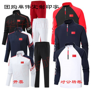 中国国家队运动服套装体育生训练长袖卫衣外套男女跑步武术教练服