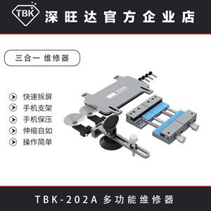TBK202A 手机拆屏保压二合一维修工具免加热拆机工具工厂直销