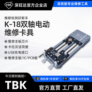 K-18电动夹具手机主板电动卡具主板线路版维修工具TBK厂家直销