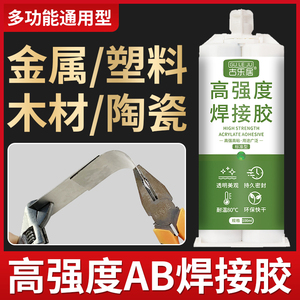 ab强力胶水万能焊接粘铁不锈钢金属木头专用油性超强耐高温铸工胶