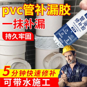 pvc管补漏神器胶水管接头漏水堵漏胶密封胶排水管漏水密封胶防漏