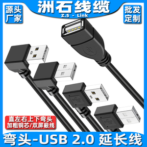 usb2.0延长线弯头90度上下左右USB3.0公母充电数据直角拐角延长线