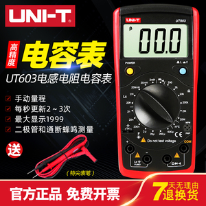 UNI-T优利德UT601/UT603高精度数字电容表 电感表 电阻万用表