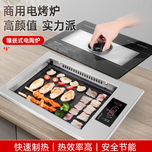 美恺达电烤炉远红外线电烧烤炉商用韩式无烟烧烤机镶嵌入式烤肉炉