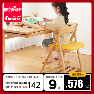 Faroro可调节儿童学习椅实木座椅家用宝宝餐椅可升降多功能写字椅