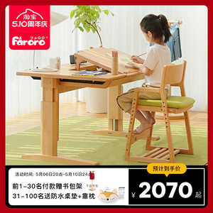 Faroro儿童学习桌小学生书桌可升降桌子实木写字桌家用课桌椅套装