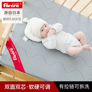 faroro椰棕婴儿床棕垫宝宝床垫儿童乳胶床垫新生儿冬夏两用可拆洗