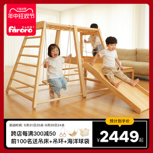 Faroro儿童滑滑梯实木攀爬架家用室内秋千组合小型宝宝家庭乐园