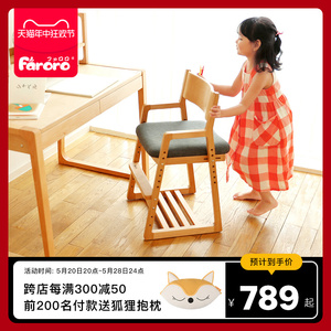 Faroro儿童学习椅书桌写字椅子学生靠背椅家用升降座椅凳子餐椅