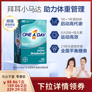 拜耳OneADay女性复合维生素b提高新陈代谢促进加快燃动小马达b2
