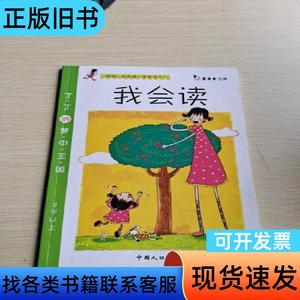 我会读 丁丁的梦中王国 真果果 主编   中国人口出版社