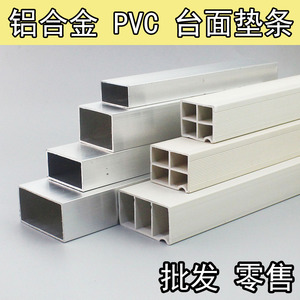 塑钢PVC铝合金方管 台面垫条15202530大理石 石英石橱柜垫条 PVC