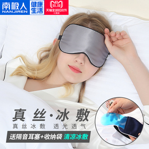 南极人睡眠遮光透气冰袋真丝眼罩女韩国眼袋冷热敷男士睡觉护眼罩