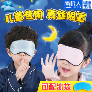 南极人真丝儿童可爱睡眠眼罩学生小孩子遮光卡通护眼男女冰袋