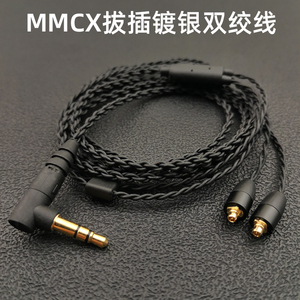 耳机升级线mmcx插头diy耳机线可拔插镀银双绞线hifi通用弯插SE215
