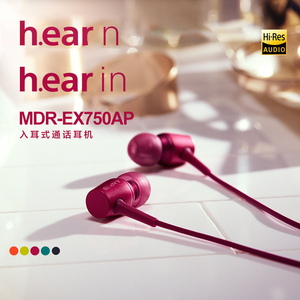 音质清澈自然MDR-EX750AP入耳式耳机h.ear手机通话线控带麦重低音