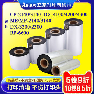 立象Argox CP-2140/3140/2240 ME/MP2140/3140标签打印机碳带色带