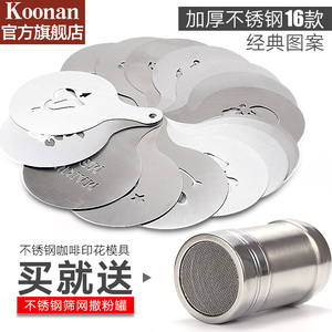 Koonan不锈钢咖啡拉花模具 花式图案印花模拉花神器 撒粉模具奶茶