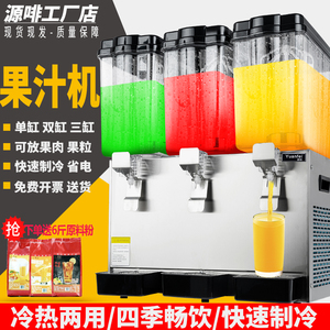 源啡冷饮机果汁机商用自助餐厅冷热双温多功能双三缸全自动饮料机