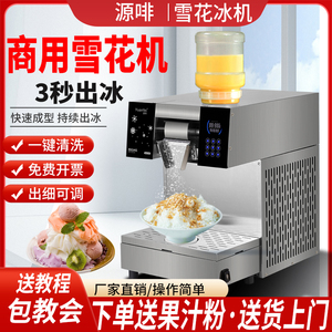 源啡商用雪花冰机网红韩式绵绵冰机器火锅奶茶店刨冰沙雪花制冰机