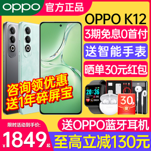 OPPO K12 oppo手机官方旗舰店 正品 5g全网通手机 k11 oppok12