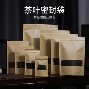 茶叶包装袋子自封袋零食品密封袋大小号绿茶红茶加厚牛皮纸包装袋