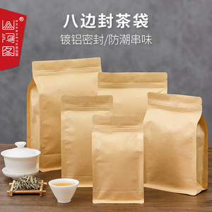 牛皮纸自封铝箔袋 八边封食品袋包装 茶叶散茶袋防潮防串味密封袋