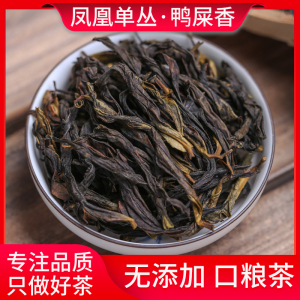 广东特级鸭屎香凤凰单枞茶潮州乌岽单丛茶大乌叶乌龙茶叶袋装500g