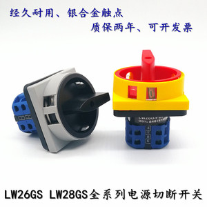 LW26GS-20A04-2 04-1电源切断开关 万能转换旋转380V 25A 32A 63A