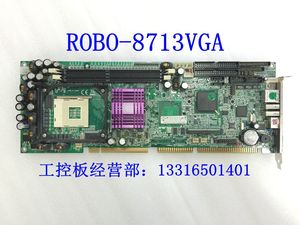 议价：原装台湾工控机主板ROBO-8713VGA B9302694AB18713821 测试